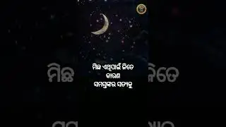 #short || Nitibani || Odia Motivational Video