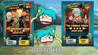 Наруто онлайн - 600 свитков - 2 ребейта по 300