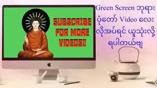 ဘုရား ပုံတော် Green Screen Video လေး မျှဝေလိုက်ပါတယ်ဗျာ လိုအပ်ရင် ယူသုံးလို့ရပါတယ် (@TXGAMING-MLBB )