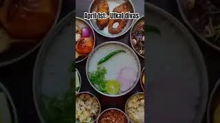 #treding #utkaldivas #odisha #odiasong #suntemple #shorts #viralshort #puri #sambalpuri #pakhala