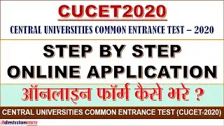 CUCET 2020 ONLINE APPLICATION FORM, CUCET application form filling, CUCET ऐप्लकैशन कैसे भरे?, CUCET