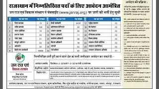 Jan Raj Avm Vikas Sansthan (Janraj) - Jobs in Rajasthan 2018