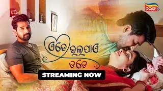Ete Bhala Pae Tate | Samaresh | Tamanna | Jayjeet | Streaming Now on Tarang Plus