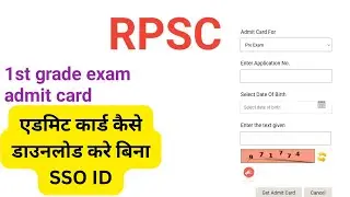 RPSC 1st Grade Admit Card 2022 Kaise Download Kare || How To Download RPSC 1st Grade Admit Card 2022