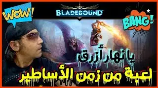 لعبة من زمن الأساطير BLADE BOUND  وحرب الوحوش والعفاريت والكائنات العجيبة المرعبة سوق جوجل بلاي