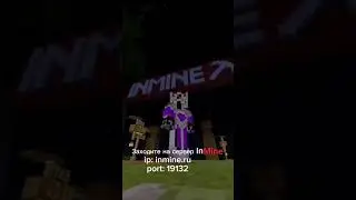 Ждём вас в InMine🤗 Отличный сервер Майнкрафт пе для выживания