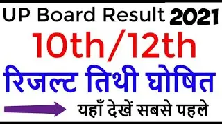 up board result 2021 UP Board 10th 12th Class Result 2021 Latest Update / UP Board Results  date