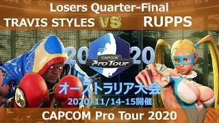 TRAVIS STYLES（バイソン） vs　RUPPS（レインボー・ミカ）『CAPCOM Pro Tour Online 2020』オーストラリア大会【Losers Quarter-Final】