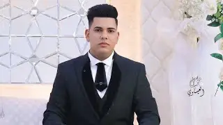 ماندري لبعض | أحمد المهندس |زواج عباس البديري للحجز 07830996132المصور مصطفى طالب