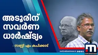 'ഇയാളാരാണ്? ദളിതർ സിനിമയിലേക്ക് വരാൻ പാടില്ലെന്ന ഉള്ളിലെ സവർണതയാണ് പുറത്തുചാടുന്നത്...' | Adoor