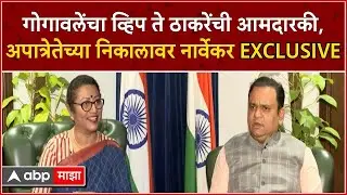 Rahul Narwekar Interview Live : Shiv Sena MLA Disqualification Verdict वर राहुल नार्वेकरांची मुलाखत