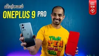 OnePlus 9 Pro - வலுவான எதிர்பார்ப்புகளுடன்! விரிவான விமர்சனம்!
