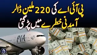 NYC to End Roosevelt Hotel Lease, PIA Faces RS 220M Loss - Aaj News