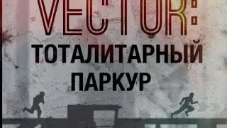 Прохожу Vector. 7- 11 трасса. Офисный район.