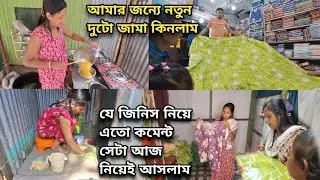একসাথে অনেক কেনাকাটা করলাম আজ,যে জিনিস নিয়ে এতো কমেন্ট সেটা আজ নিয়েই আসলাম ||