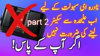 Nadra E Sahulat Biometric Device Solution Part 2 #nadra #biometric #biominislim2 @AL IMRAN MOBILES