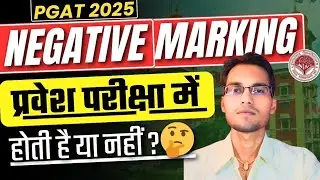 🔴Allahabad University PG Entrance Exam 2025 : IS THERE NEGATIVE MARKING OR NOT IN PGAT 2025❓