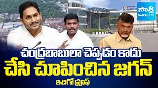 YS Jagan Proved His Strength In Development Works | Raheja Groups Investments In Vizag | @SakshiTV