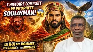 PR MADIAMA FALL : ALLAHOU AKBAAR 🚨 SOULAYMAN (AS) ET LES DJINNS : DES SECRETS QUE L’HISTOIRE CACHE 😱