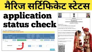 Marriage certificate Application status check || certificates status || Marriage