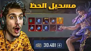 تفتيح العجلة الذهبية الجديدة😱 بحظ المتابعين + يلي تطلع بحظو الو 660 شده 🔥