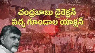 ప్రజాస్వామ్యానికి మాయని మచ్చ     #YSRCPTALKS #YSRCP #YSJAGAN