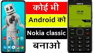 apne phone ko purane NOKIA 1280 banalo | Best Nokia Launcher For Android @NewTechAbhisheksupport