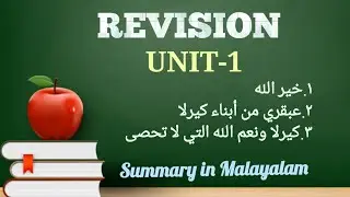 Revision Class | Unit-1 | Plus Two Arabic