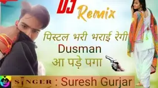 पिस्टल बरी भराई रेगी दुश्मन आ पड़े पगा सिंगर सुरेश गुर्जर