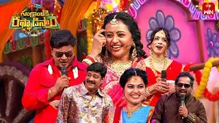 Funny Cow Game| Sankranthi Ki Roughaadistham | ETV Sankranthi Event | 15th January 2026 | ETV Telugu