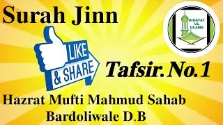 Surah Jinn//Tafsir.No.1 + 4 //Hazrat Mufti Mahmood Sahab Bardoli D.B // Hidayat Ul Ulama