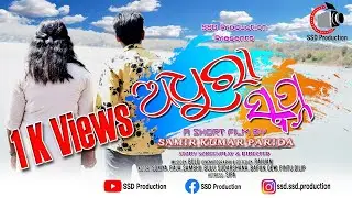 Official Trailer | SSD Production | S.K.Films | Adhura Swapna