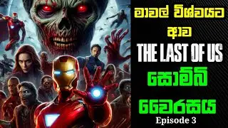 මිනීමැරු Zombie ලට එරෙහිව Avengers | Marvel zombies 2024 | Sinhala Marvel Comic Review