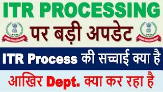 ITR Not Processed? Refund Not Received? Refund में आई तेजी | ITR PROCESSING पर अपडेट #itrrefund