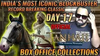 TANHAJI THE UNSUNG WARRIOR BOX OFFICE COLLECTION DAY 17 | INDIA | OFFICIAL | AJAY DEVGN | RECORD HIT