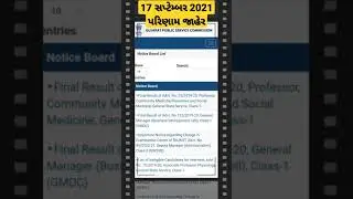17 September 2021 | GPSC Final Result Declared of 2 different recruitment | Gpsc Result Updates 2021