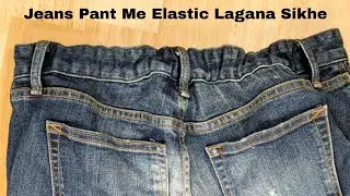 Jeans Me Elastic Kaise Lagate Hain / How To Resize Jeans Waist ( Elastic Method ) जीन्स में इलास्टिक