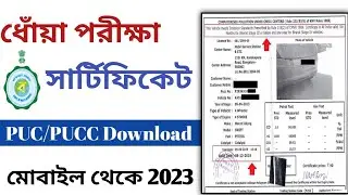 How to Download Vehicle Pollution Certificate (PUC) Online||Pollution Certificate Download Online
