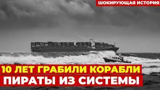 ГРАБИТЕЛИ КОРАБЛЕЙ СОЮЗА: Кто это проворачивал и почему их не поймали?