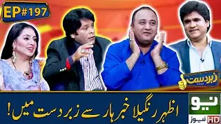 Zabardast with wasi shah | Ep #197 | Honey Albela & Rubi Anum | 07 Sep 2022