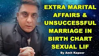 EXTRA MARITAL AFFAIRS & UNSUCCESSFUL MARRIAGE  IN BIRTH CHART| SEXUAL LIFE  By #ASTROLOGERAMITKAPOOR