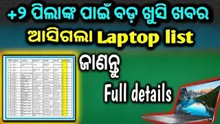 How to apply for Laptop DBT Scheme 2021-22 odisha | Laptop dbt scheme odisha 2021-22