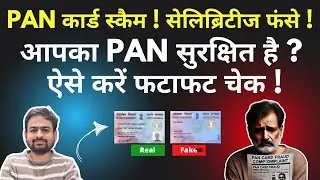 PAN Card Misuse Check | PAN Card Frauds | How to Check Where my Pan Card Used | Loan on Pan Card