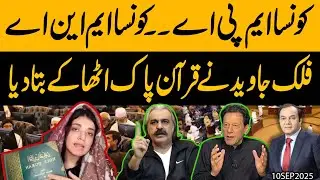 🔥 Breaking News !! Falak Javed ne Quran e Pak Uthaa Lia !! KPK Hakoomat Expose !! Exclusive