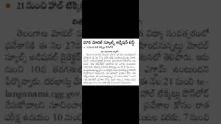 ts model school Admission test || TS model school test Hallticket || Telangana Model School