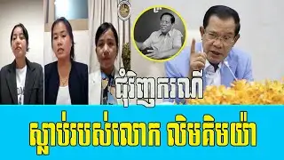 Lim Kimya asks: How is Hun Sen trying to hide his murder?