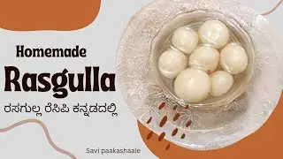 ಈ ರೀತಿಯ ರಸಗುಲ್ಲ ರೆಸಿಪಿ ಟ್ರೈ ಮಾಡಿ ನೋಡಿ ಸೇಮ್ ಬೇಕಾರಿ ಸ್ಟೈಲ್| Rasgulla recipe in kannada.