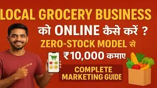 Grocery Business Online कैसे करें? Zero-Stock Model से ₹10,000 कमाएँ| Grocery App Business 2025