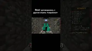 Играем &laquo;СЕРЬЁЗНО&raquo; #gameplay #fun #майнкрафт #messi #minecraftmemes #прикол #рек #pvp #craft #real