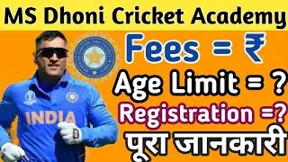 🔥MS Dhoni Cricket Academy Fees Trails Registration Admission Facilities full Details|| MS Dhoni ||